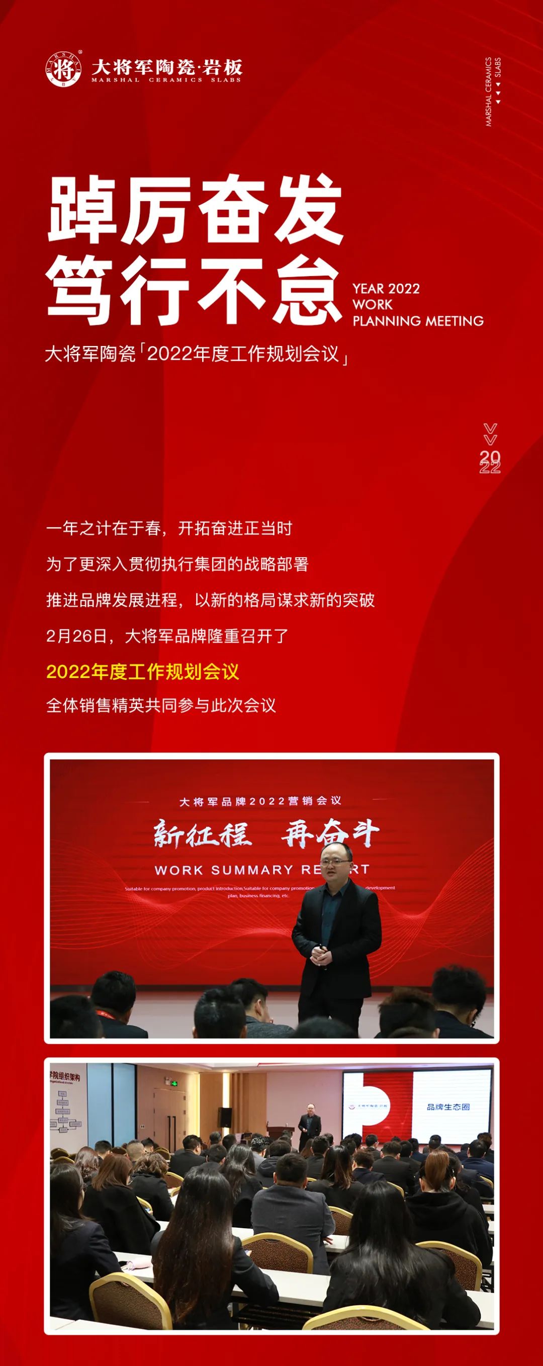 踔厲奮發(fā) 篤行不怠|大將軍品牌2022年度工作規(guī)劃會(huì)議圓滿舉行！(圖1)