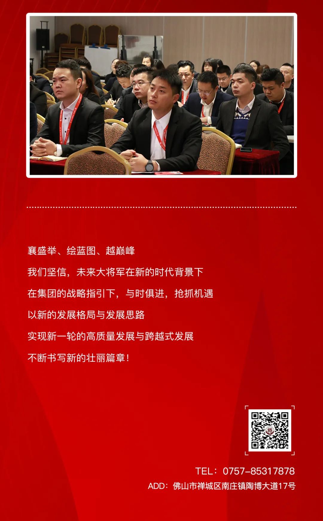 踔厲奮發(fā) 篤行不怠|大將軍品牌2022年度工作規(guī)劃會(huì)議圓滿舉行！(圖4)