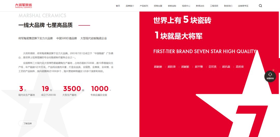 官宣| 大將軍瓷磚官網(wǎng)升級上線，全新形象精彩呈現(xiàn)！(圖5)