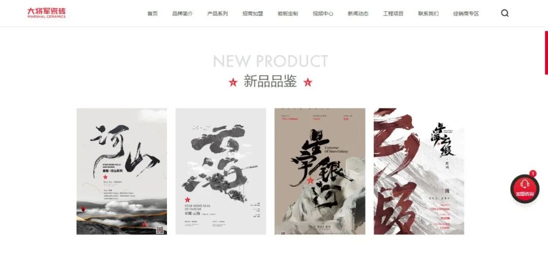 官宣| 大將軍瓷磚官網(wǎng)升級上線，全新形象精彩呈現(xiàn)！(圖8)