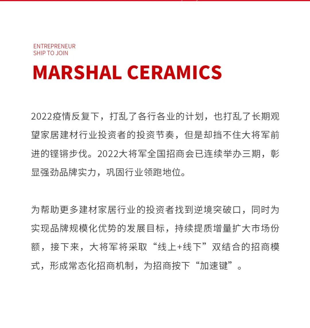 火爆招商|大將軍瓷磚新一輪招商全面啟動(dòng)，開啟超級(jí)創(chuàng)富之旅！(圖2)
