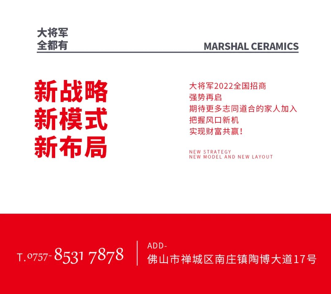 火爆招商|大將軍瓷磚新一輪招商全面啟動(dòng)，開啟超級(jí)創(chuàng)富之旅！(圖12)