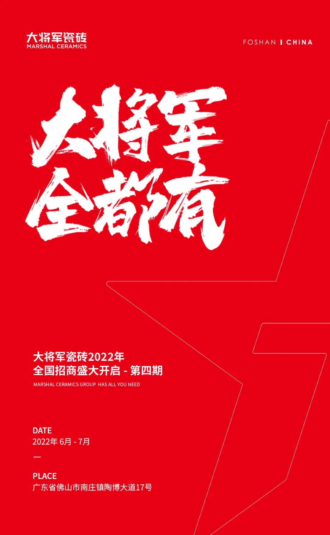 火爆招商|大將軍瓷磚新一輪招商全面啟動(dòng)，開啟超級(jí)創(chuàng)富之旅！(圖1)