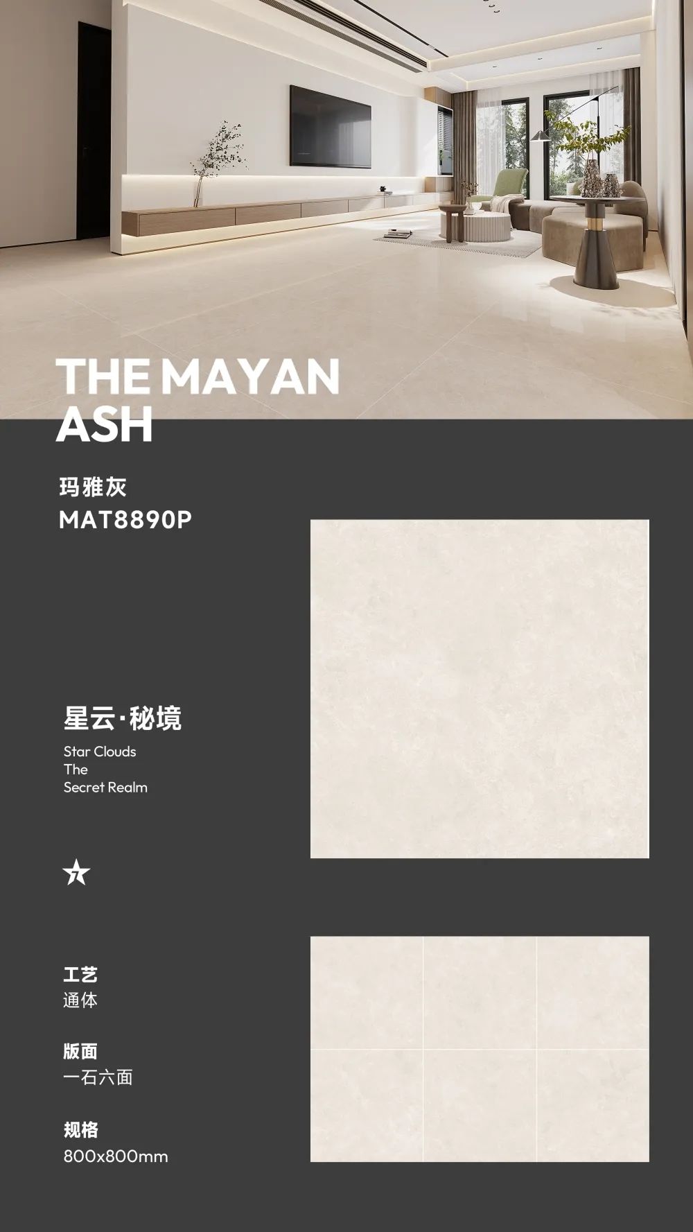 800X800mm星云·秘境|凝聚自然韻味，成就品質(zhì)生活(圖7)