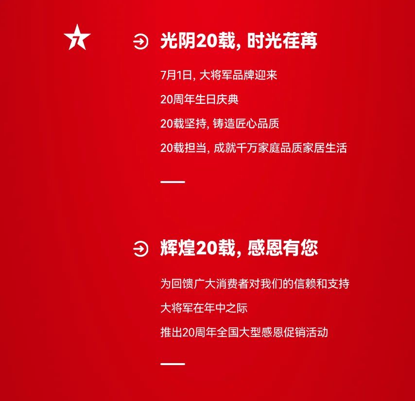 獻禮20 周年丨明星助陣、重磅優(yōu)惠，引爆全國狂歡熱潮！(圖2)
