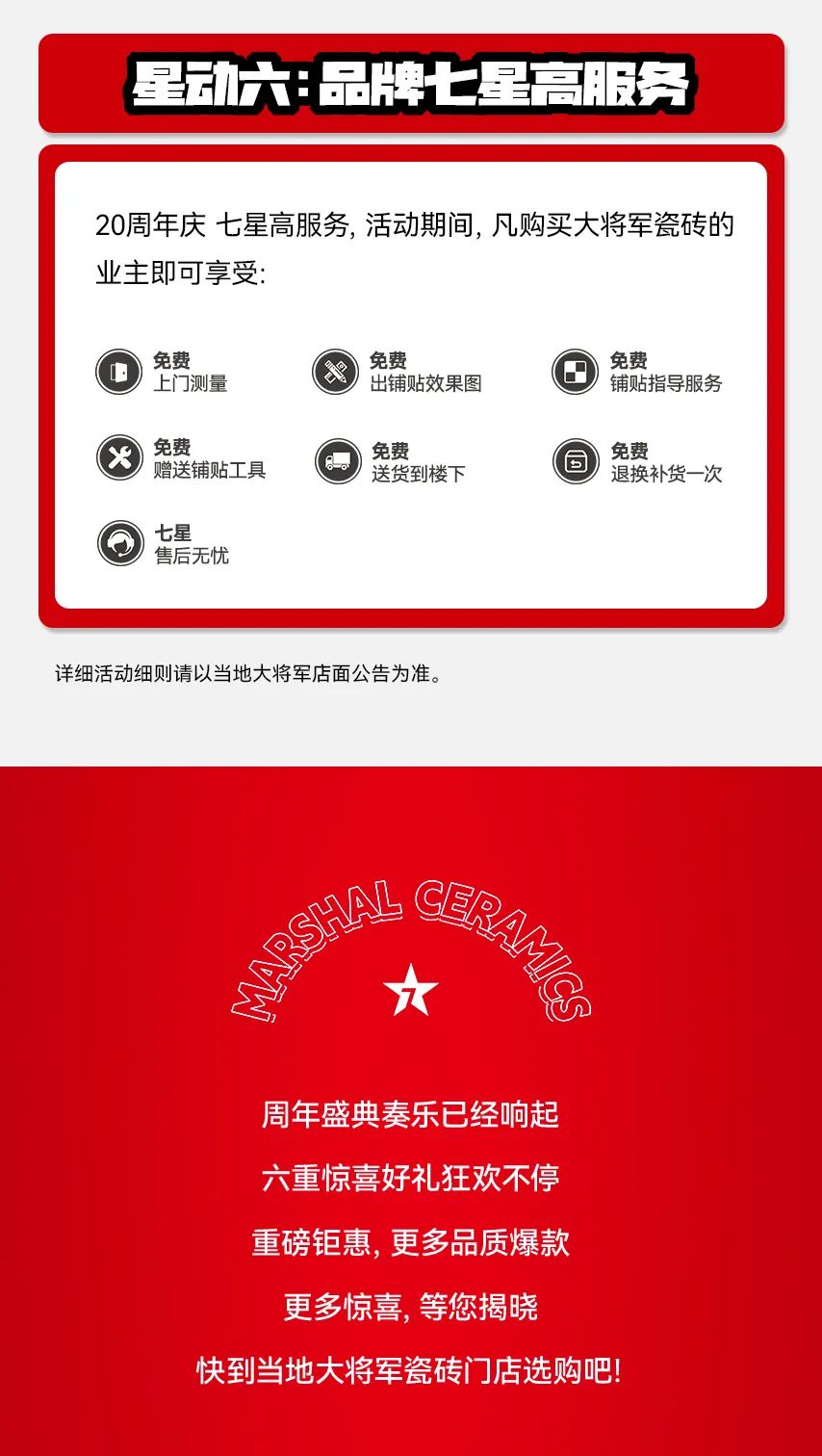 獻禮20 周年丨明星助陣、重磅優(yōu)惠，引爆全國狂歡熱潮！(圖7)