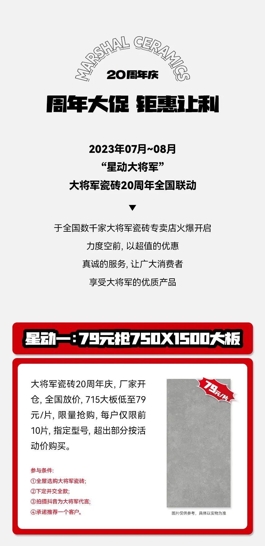 獻禮20 周年丨明星助陣、重磅優(yōu)惠，引爆全國狂歡熱潮！(圖4)