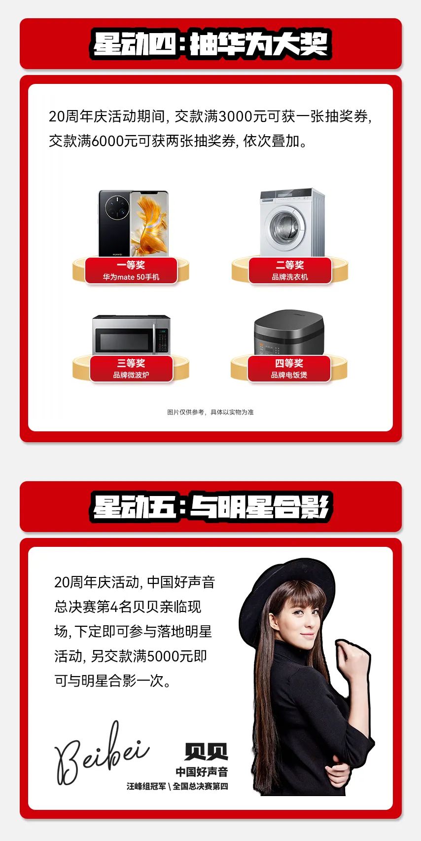 獻禮20 周年丨明星助陣、重磅優(yōu)惠，引爆全國狂歡熱潮！(圖6)