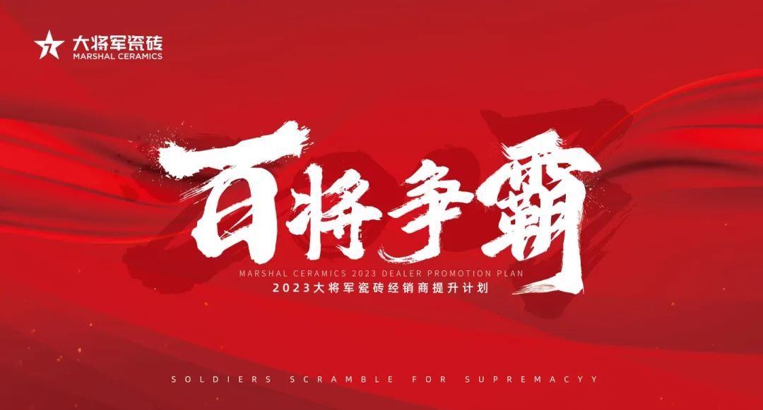 聚勢而強 | “百將爭霸”助力終端塑造核心競爭力，實現(xiàn)業(yè)績倍增！