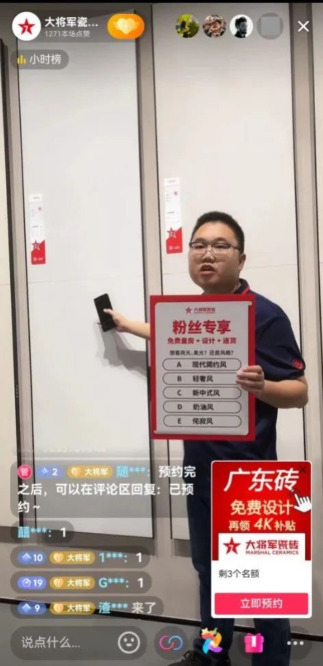 抖“星”行動(dòng)丨大將軍瓷磚2023抖音直播陪跑計(jì)劃啟動(dòng)，引爆流量密碼！(圖18)