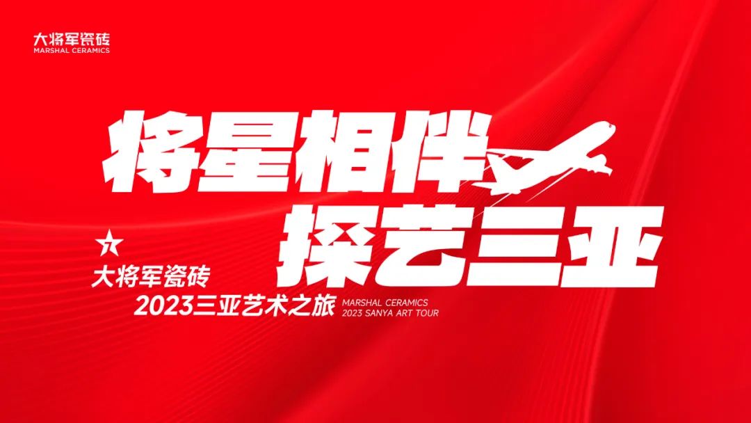 凝心聚力，榮耀同行丨大將軍西安優(yōu)秀經(jīng)銷商“三亞游”熱血?dú)w來