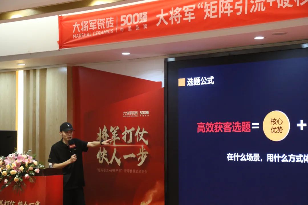 共謀新局，共創(chuàng)新篇丨將軍打仗·快人一步”新零售模式培訓會圓滿落幕(圖8)
