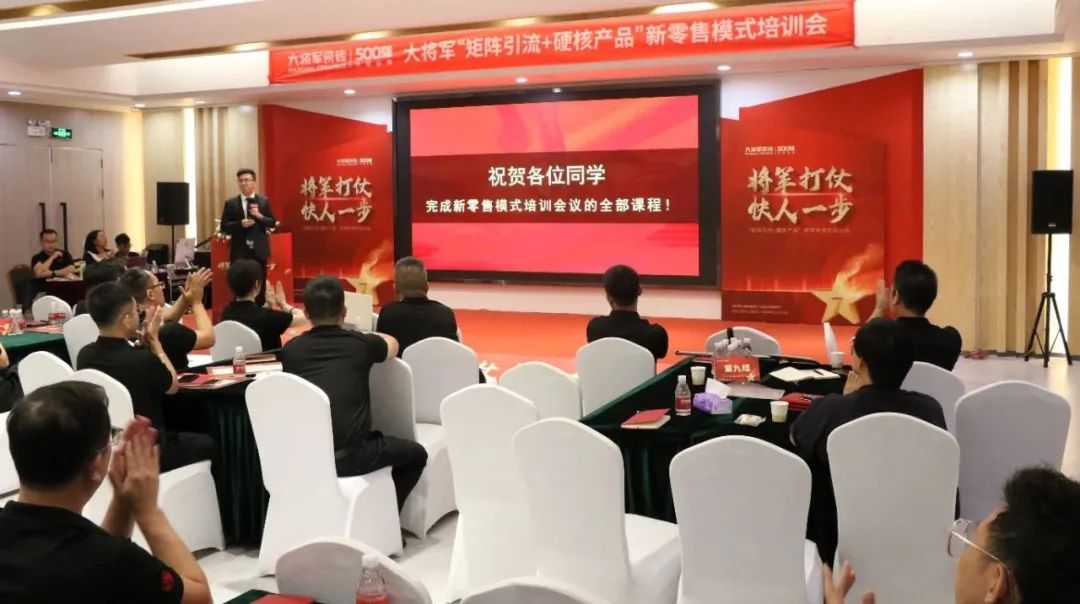 共謀新局，共創(chuàng)新篇丨將軍打仗·快人一步”新零售模式培訓會圓滿落幕(圖11)