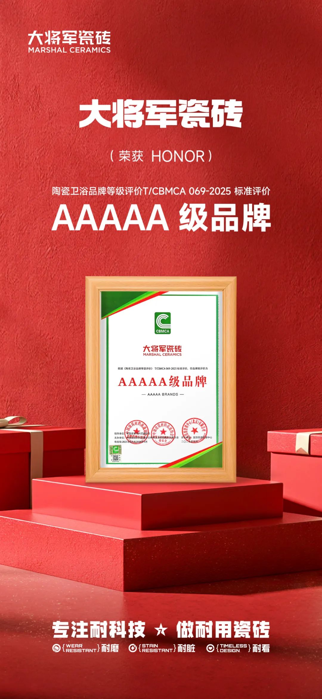 大將軍瓷磚行業(yè)兩會(huì)雙獎(jiǎng)加冕！竟有一獨(dú)家大獎(jiǎng)？(圖4)
