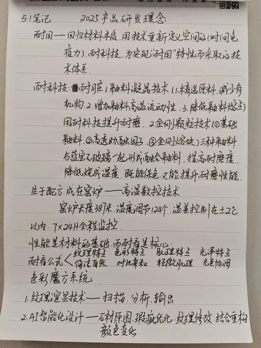 產(chǎn)品+終端=無(wú)限可能！用產(chǎn)品風(fēng)暴重塑終端生態(tài)(圖18)