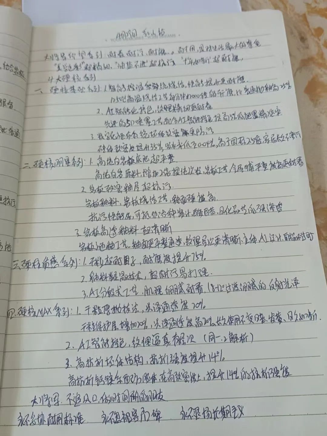 產(chǎn)品+終端=無(wú)限可能！用產(chǎn)品風(fēng)暴重塑終端生態(tài)(圖29)
