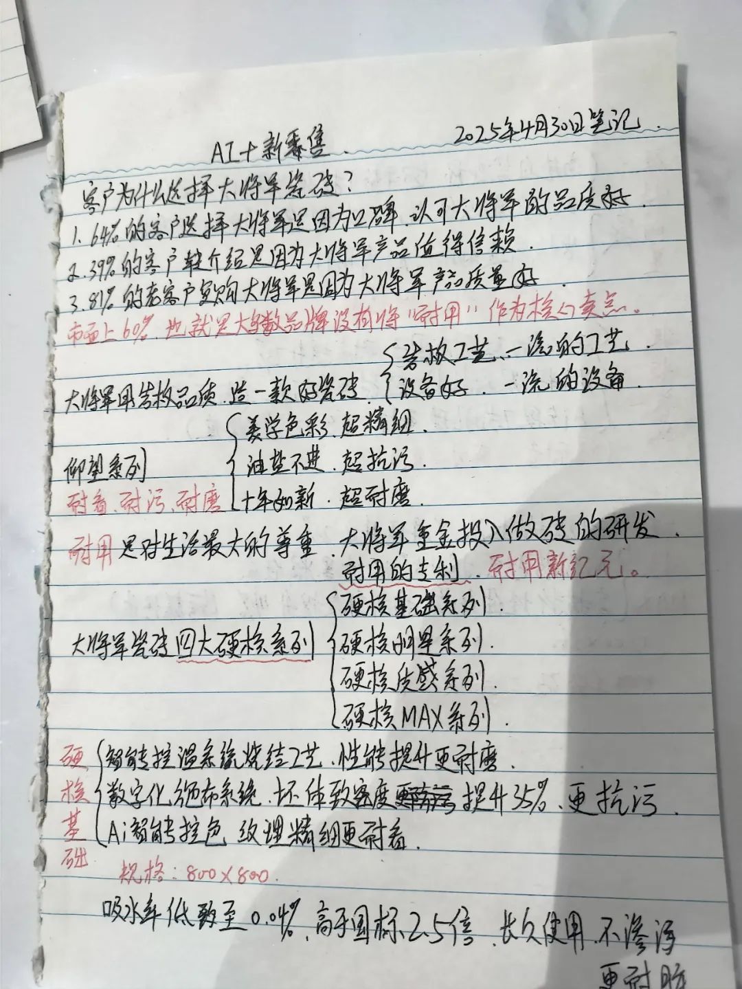 產(chǎn)品+終端=無(wú)限可能！用產(chǎn)品風(fēng)暴重塑終端生態(tài)(圖31)