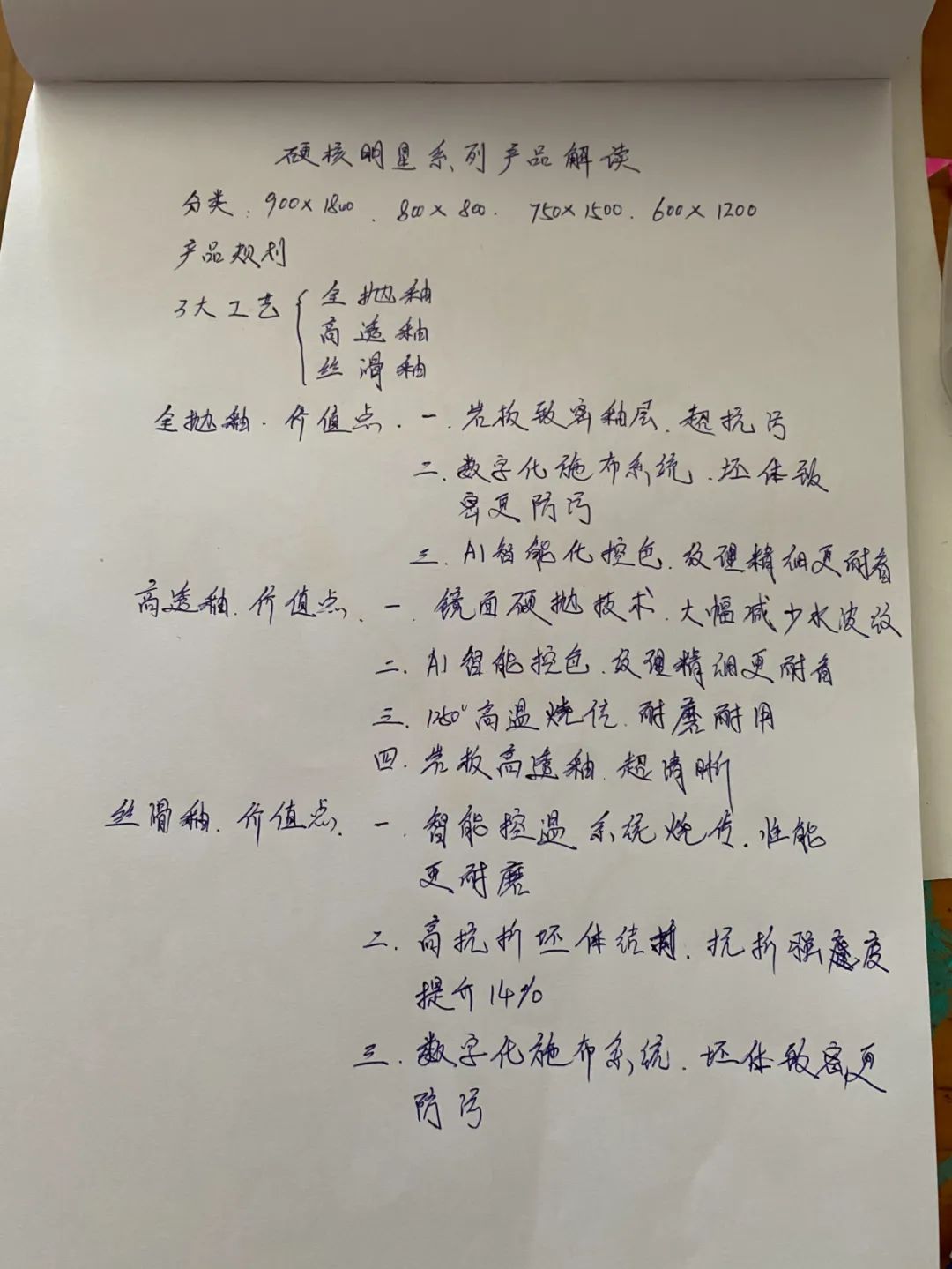 產(chǎn)品+終端=無(wú)限可能！用產(chǎn)品風(fēng)暴重塑終端生態(tài)(圖37)