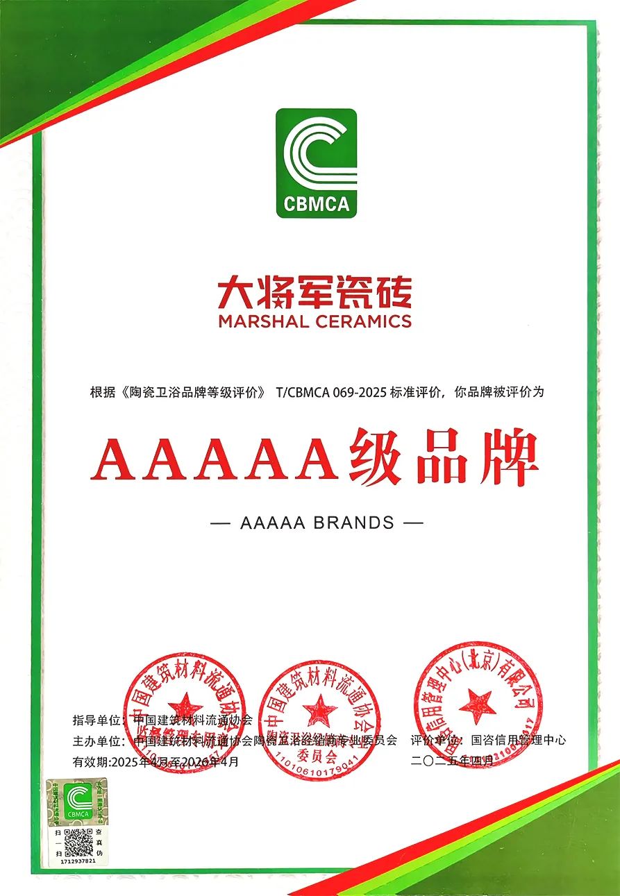 大將軍瓷磚"陶瓷一線品牌"實(shí)錘！雙料大獎(jiǎng)見證硬核實(shí)力(圖35)