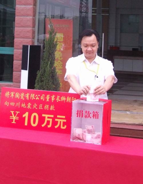將軍企業(yè)，雨中為四川地震災(zāi)區(qū)捐款
(圖5)
