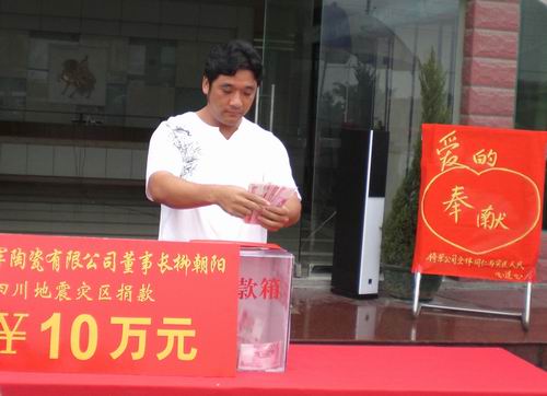 將軍企業(yè)，雨中為四川地震災(zāi)區(qū)捐款
(圖3)