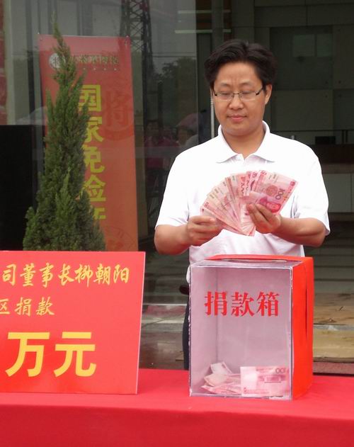 將軍企業(yè)，雨中為四川地震災(zāi)區(qū)捐款
(圖4)