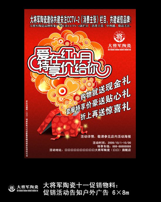 愛在紅十月，特享“價”給你！——十一促銷通知
(圖4)