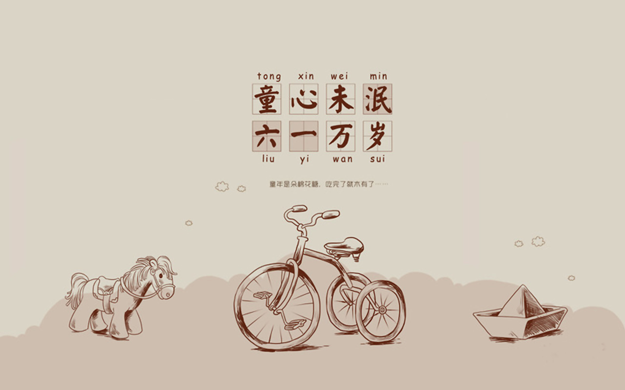 大將軍陶瓷祝大朋友、小朋友們六一兒童節(jié)快樂！
(圖1)