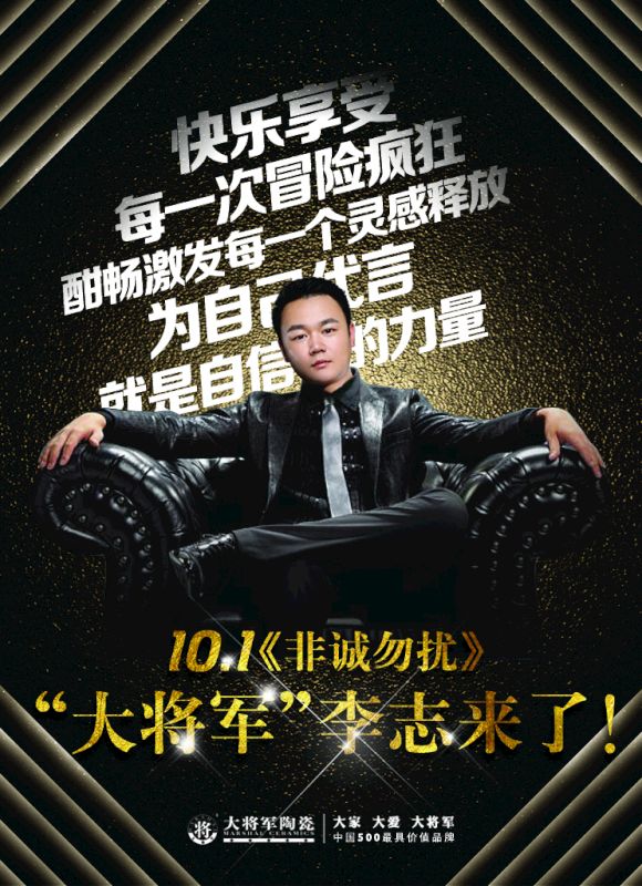 【熱點(diǎn)關(guān)注】今晚21:10鎖定江蘇衛(wèi)視《非誠(chéng)勿擾》,“大將軍”李志來(lái)了！
(圖4)