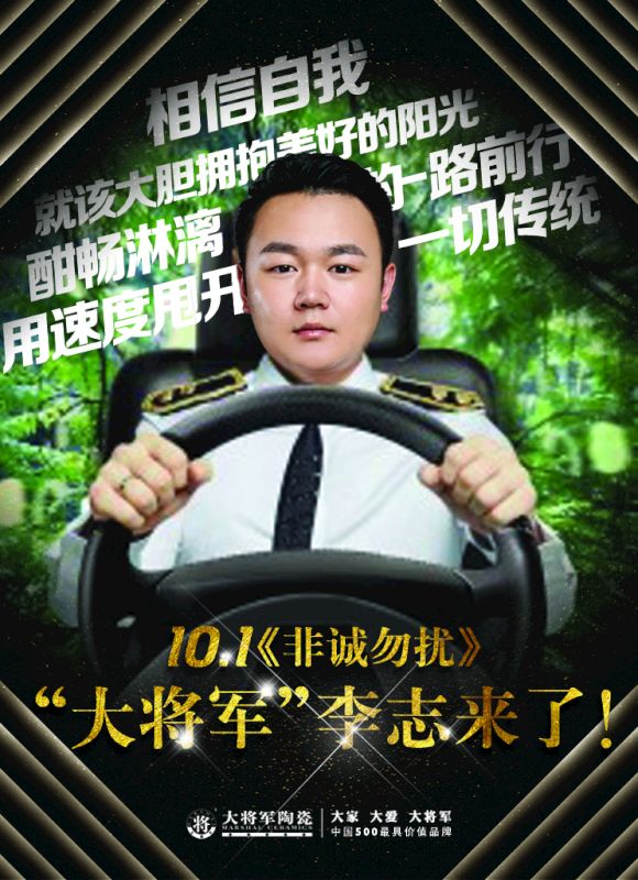 【熱點(diǎn)關(guān)注】今晚21:10鎖定江蘇衛(wèi)視《非誠(chéng)勿擾》,“大將軍”李志來(lái)了！
(圖1)