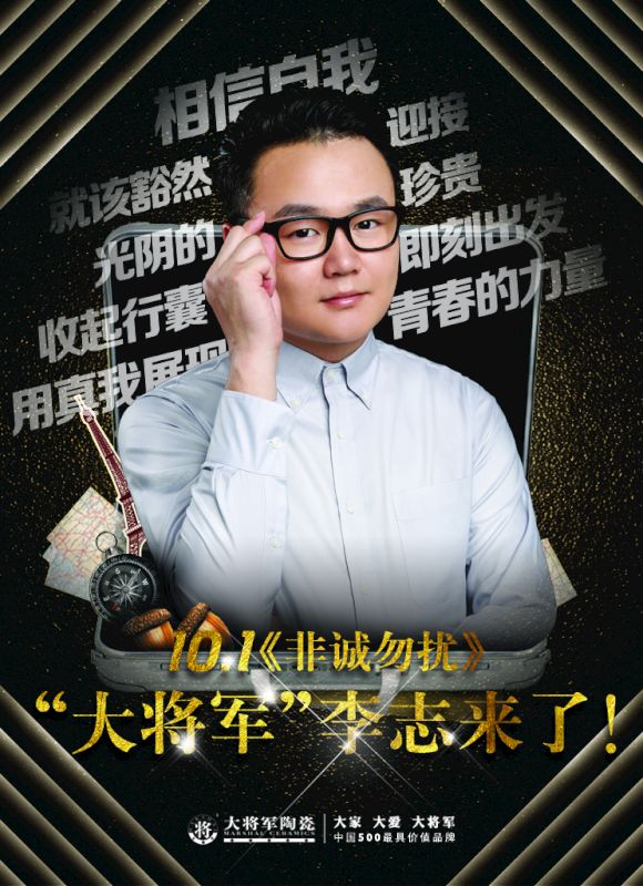 【熱點(diǎn)關(guān)注】今晚21:10鎖定江蘇衛(wèi)視《非誠(chéng)勿擾》,“大將軍”李志來(lái)了！
(圖3)