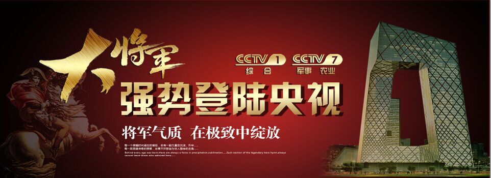 大將軍陶瓷9月央視播出時間出來了！
(圖1)