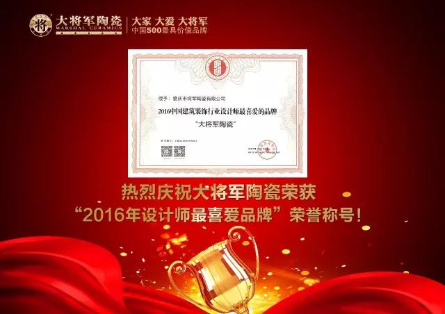 #熱點追蹤#投出寶貴一票，助力大將軍陶瓷繼續(xù)領跑中國十大品牌評選！
(圖5)