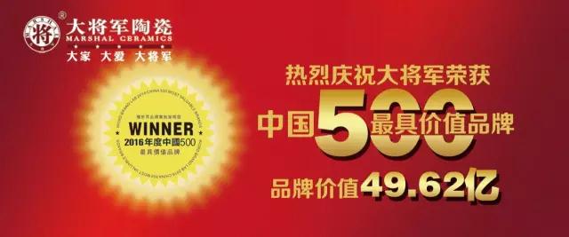 #熱點追蹤#投出寶貴一票，助力大將軍陶瓷繼續(xù)領跑中國十大品牌評選！
(圖2)