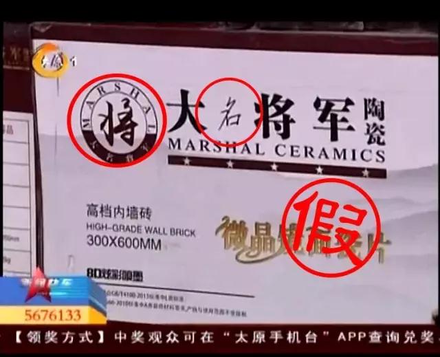 鏗鏘之聲丨雷霆行動(dòng) 嚴(yán)打“李鬼”，大將軍陶瓷從不止步！
(圖1)