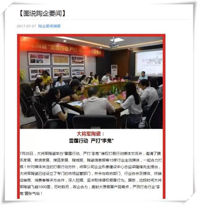 厲害！近20家行業(yè)主流媒體聯(lián)合力推：大將軍陶瓷發(fā)出維權(quán)打假強音！
(圖8)