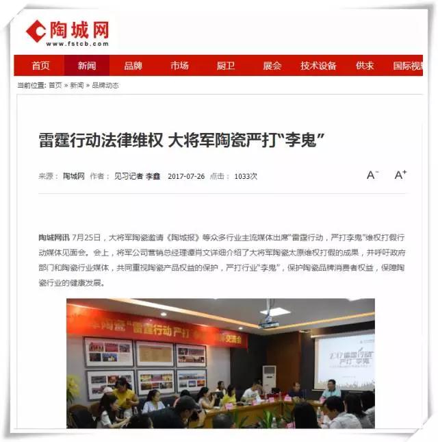 厲害！近20家行業(yè)主流媒體聯(lián)合力推：大將軍陶瓷發(fā)出維權(quán)打假強音！
(圖5)