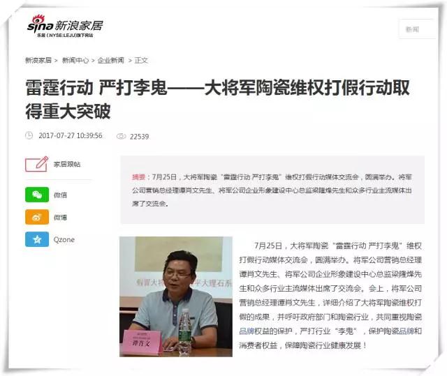厲害！近20家行業(yè)主流媒體聯(lián)合力推：大將軍陶瓷發(fā)出維權(quán)打假強音！
(圖3)