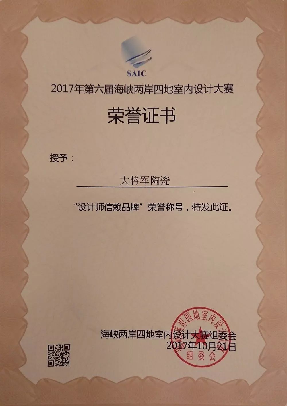 設(shè)計(jì)驅(qū)動(dòng) 品牌升級(jí)丨大將軍陶瓷攜手海峽兩岸四地室內(nèi)設(shè)計(jì)大賽 為設(shè)計(jì)發(fā)聲！
(圖17)