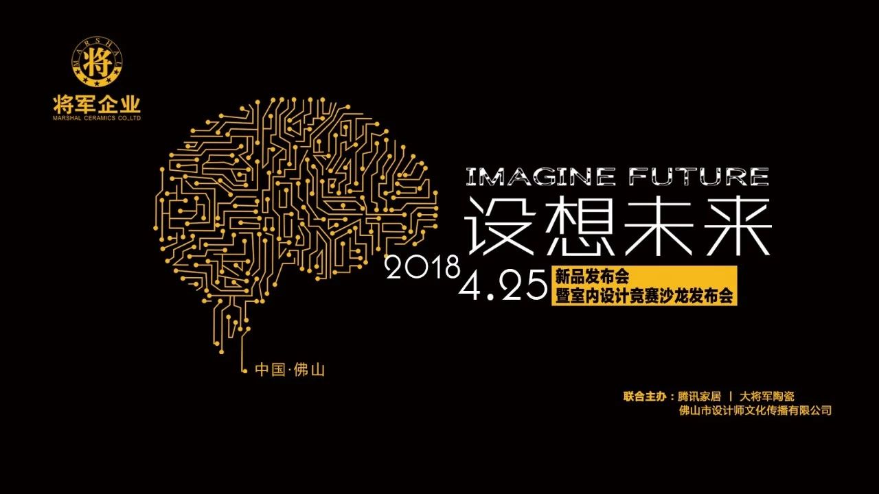 設(shè)想未來丨將軍企業(yè)2018新品發(fā)布會暨《夢想的空間》中國年度室內(nèi)設(shè)計競賽沙龍發(fā)布會圓滿召開！
(圖1)