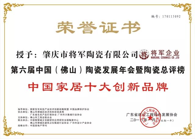 重磅丨72.58億元！大將軍陶瓷品牌價值再創(chuàng)新高！
(圖6)
