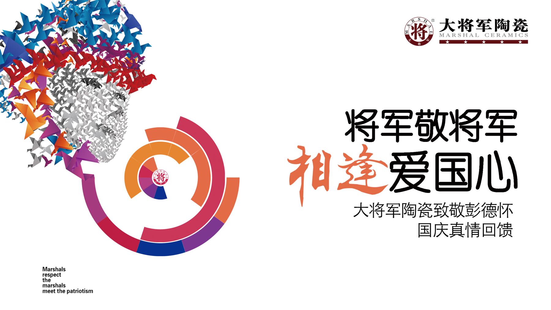 大將軍陶瓷紀(jì)念彭德懷誕辰120周年公益慈善活動即將開啟！
(圖10)