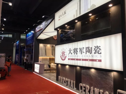 焦點(diǎn) | 大將軍陶瓷，亮相2018廣州建材工程博覽會(huì)大放異彩！
(圖6)