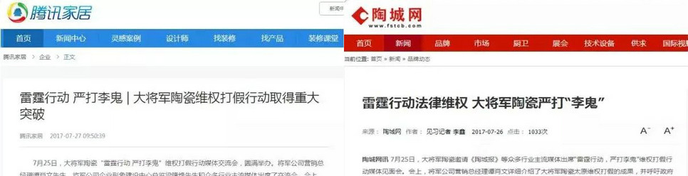 嚴(yán)正聲明！嚴(yán)打假冒、仿冒侵權(quán)亂象，大將軍陶瓷從不止步！
(圖11)