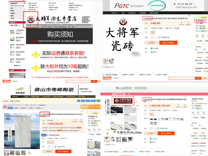 嚴(yán)正聲明！嚴(yán)打假冒、仿冒侵權(quán)亂象，大將軍陶瓷從不止步！
(圖12)
