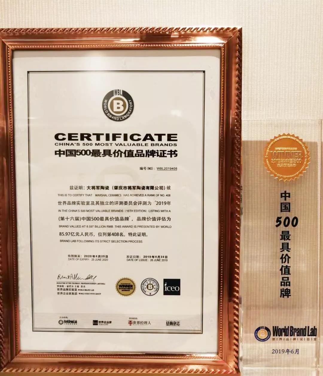重磅丨年增值破10億，品牌價(jià)值達(dá)85.97億元！大將軍陶瓷再登“中國500最具價(jià)值品牌”榜！
(圖3)