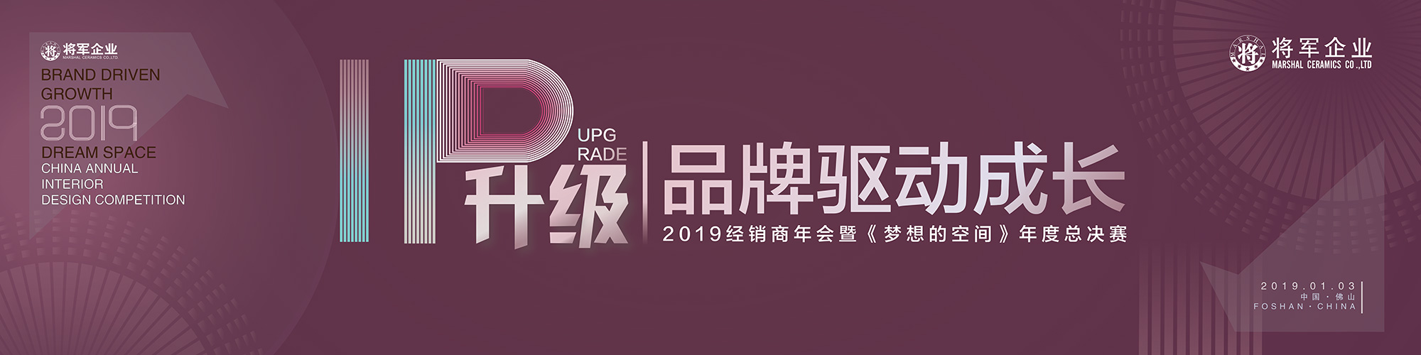 IP升級(jí)·品牌驅(qū)動(dòng)成長(zhǎng)丨將軍企業(yè)2019經(jīng)銷(xiāo)商年會(huì)隆重舉辦！
(圖1)