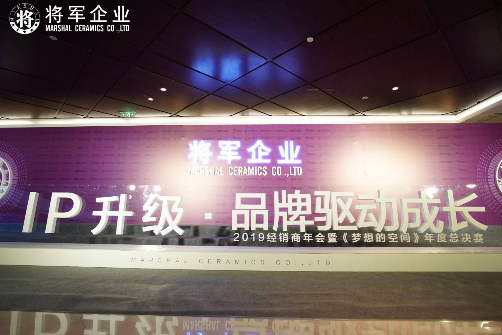 IP升級(jí)·品牌驅(qū)動(dòng)成長(zhǎng)丨將軍企業(yè)2019經(jīng)銷(xiāo)商年會(huì)隆重舉辦！
(圖3)