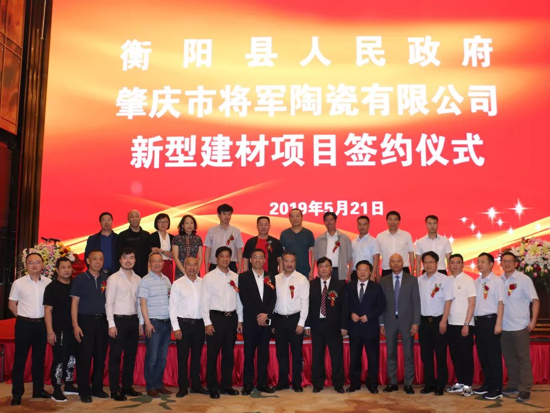 重磅頭條|將軍企業(yè)強(qiáng)勢(shì)落戶衡陽(yáng)簽約儀式圓滿成功！
(圖10)