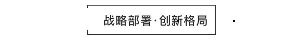 重磅頭條|將軍企業(yè)強(qiáng)勢(shì)落戶衡陽(yáng)簽約儀式圓滿成功！
(圖6)
